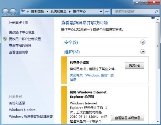 找回Windows7通知區域丟失的操作中心圖標