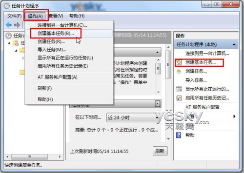 Win7任務計劃 輕松預設讓程序自動運行