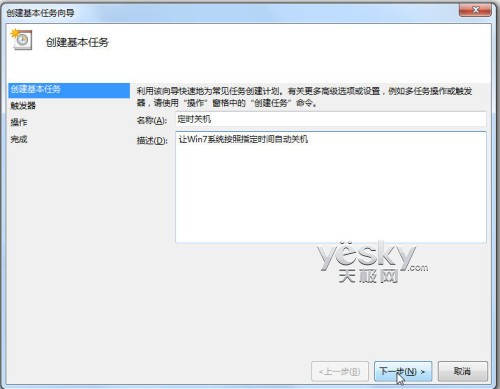 Win7任務計劃 輕松預設讓程序自動運行