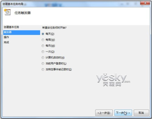 Win7任務計劃 輕松預設讓程序自動運行