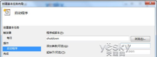 Win7任務計劃 輕松預設讓程序自動運行