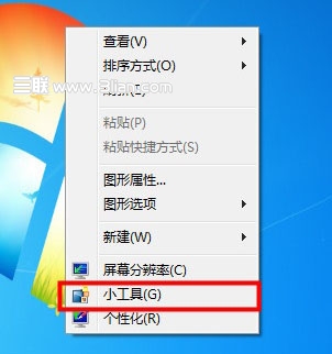 Win7小工具在桌面隨意放