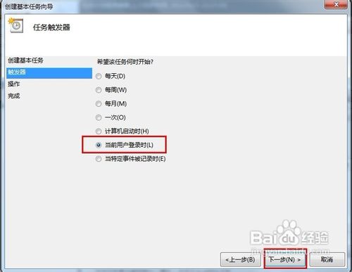 Win7開機如何自動連接寬帶