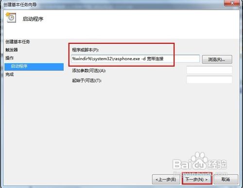 Win7開機如何自動連接寬帶