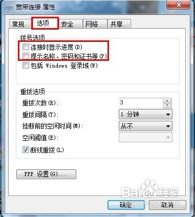 Win7開機如何自動連接寬帶