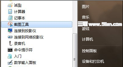 Windows7截圖工具截出個性