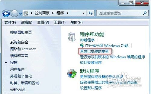 win7如何卸載更新