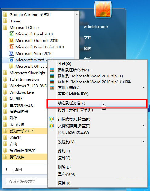 用Win7跳轉列表 快速打開常用的文檔