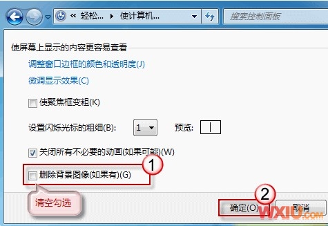 Win7桌面背景無法更改