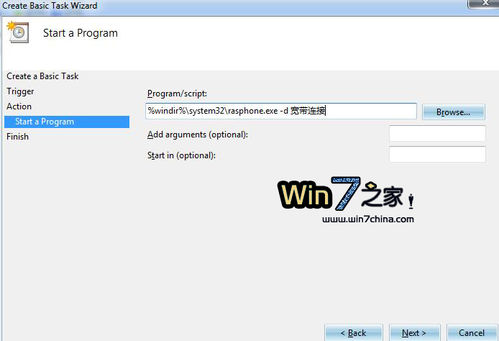 Windows 7實現開機自動連接寬帶