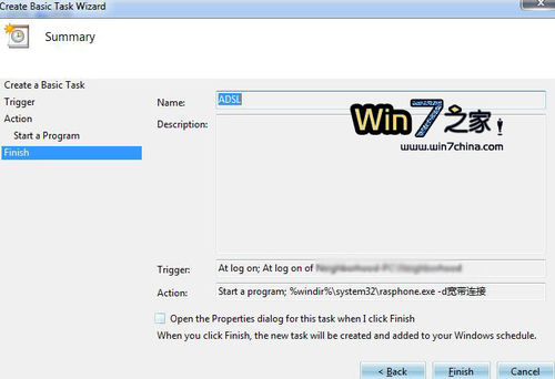 Windows 7實現開機自動連接寬帶