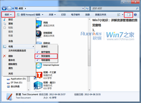 如何使用Windows 7資源管理器的預覽窗格