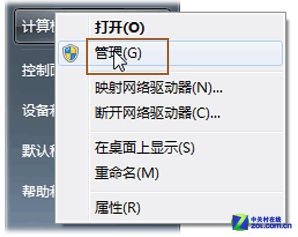 如何在Win7系統下給硬盤分區