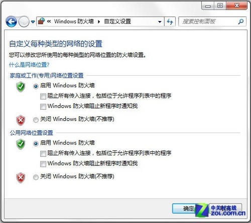 用好Win7自帶防火牆 上網安全不用愁 