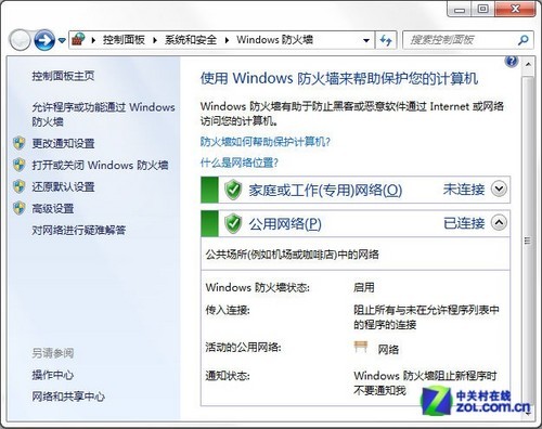 用好Win7自帶防火牆 上網安全不用愁