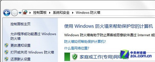 用好Win7自帶防火牆 上網安全不用愁 