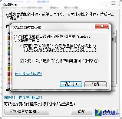 用好Win7自帶防火牆 上網安全不用愁 