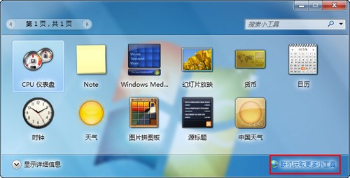 筆記本還有多少電?在Win7桌面監控電量