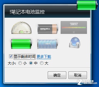 筆記本還有多少電?在Win7桌面監控電量 