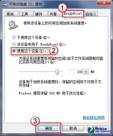 提速新招數 用U盤為Win7系統加速運行 