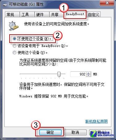 提速新招數 用U盤為Win7系統加速運行 