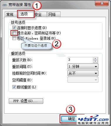 win7開機自動連接adsl的方法