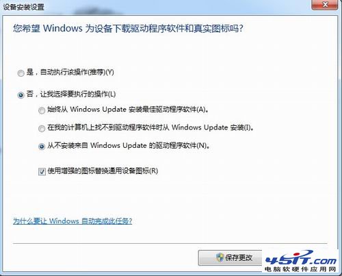 怎麼阻止Win7自動安裝驅動程序