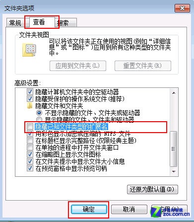 簡單設置 讓Win7系統能顯示文件擴展名 