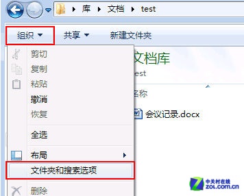 讓Win7系統顯示文件擴展名