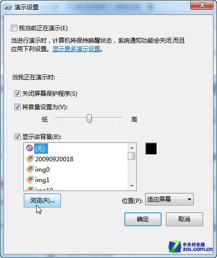 避免尴尬 在Win7演示模式下給客戶提案 