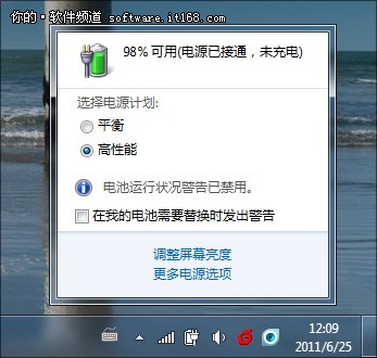 巧設win7電源，延長筆記本使用時間