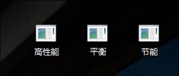 巧設win7電源，延長筆記本使用時間