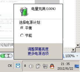 如何檢測win7系統電源使用率