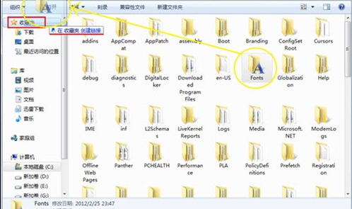 Windows7系統收藏夾的妙用