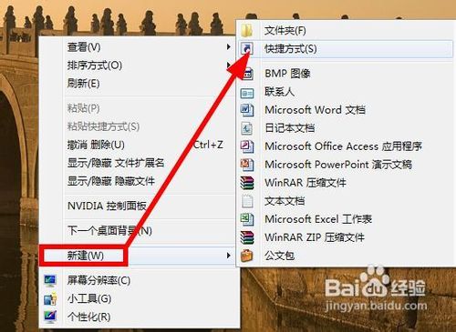 制作超炫立體win7桌面