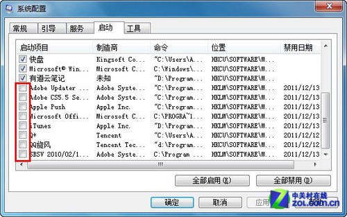 減少啟動項 最簡單的Win7開機加速方法 