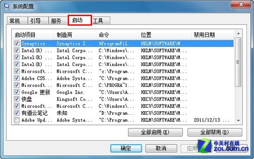 減少啟動項 最簡單的Win7開機加速方法 