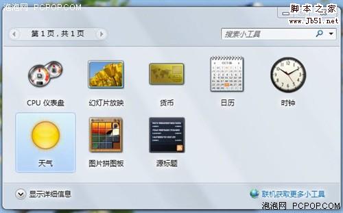 微軟Windows7桌面三大個性化功能