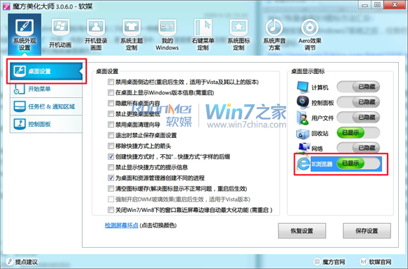 Win7如何恢復IE9桌面圖標