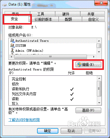 win7實現多賬戶獨享不同盤符