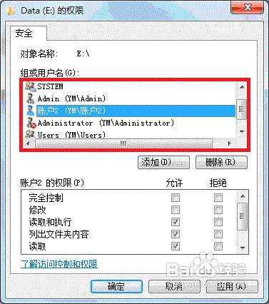 win7實現多賬戶獨享不同盤符