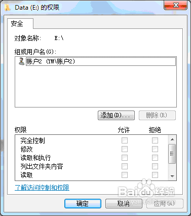 win7實現多賬戶獨享不同盤符