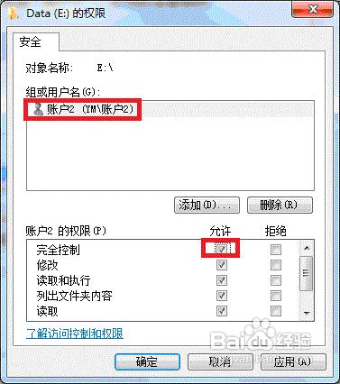 win7實現多賬戶獨享不同盤符