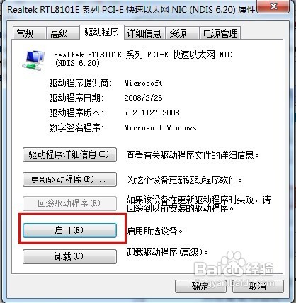 win7無法識別網絡解決方法