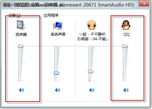 巧妙設置Win7系統聲音 誰先出聲聽我的