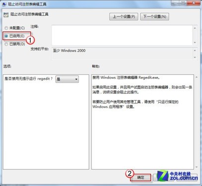 鎖定Win7注冊表編輯器，防止主頁篡改