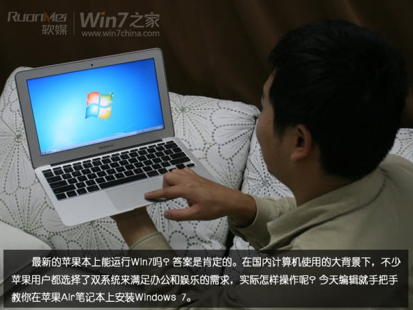 蘋果Macbook Air上安裝Win7