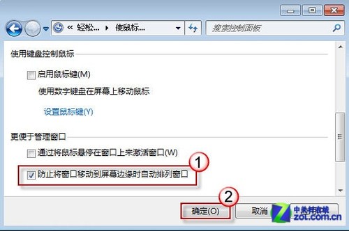 關閉Win7桌面窗口自動排列和吸附