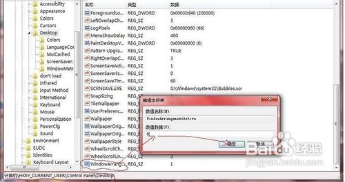 win7禁止窗口自動最大化