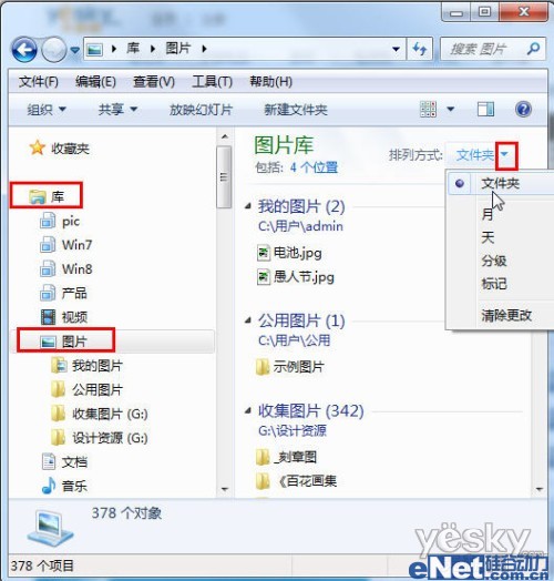 巧用Win7圖片庫 海量照片分類篩選